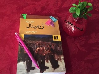 ژرمینال - قسمت چهارم
